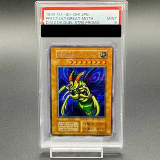 ユウギオウ(遊戯王)のPSA9 究極完全態・グレート・モス シークレットレア(シングルカード)