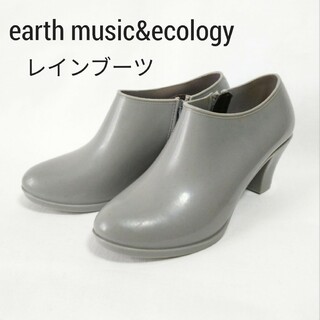 アースミュージックアンドエコロジー(earth music & ecology)のアースミュージック&エコロジー レインブーツ 23.5㎝  レインシューズ(レインブーツ/長靴)