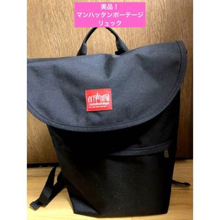 マンハッタンポーテージ(Manhattan Portage)の【美品】マンハッタンポーテージ リュック(リュック/バックパック)