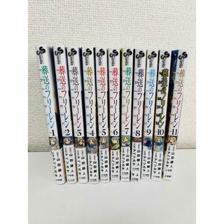 【yurinko35様専用】葬送のフリーレン 1-11巻(その他)