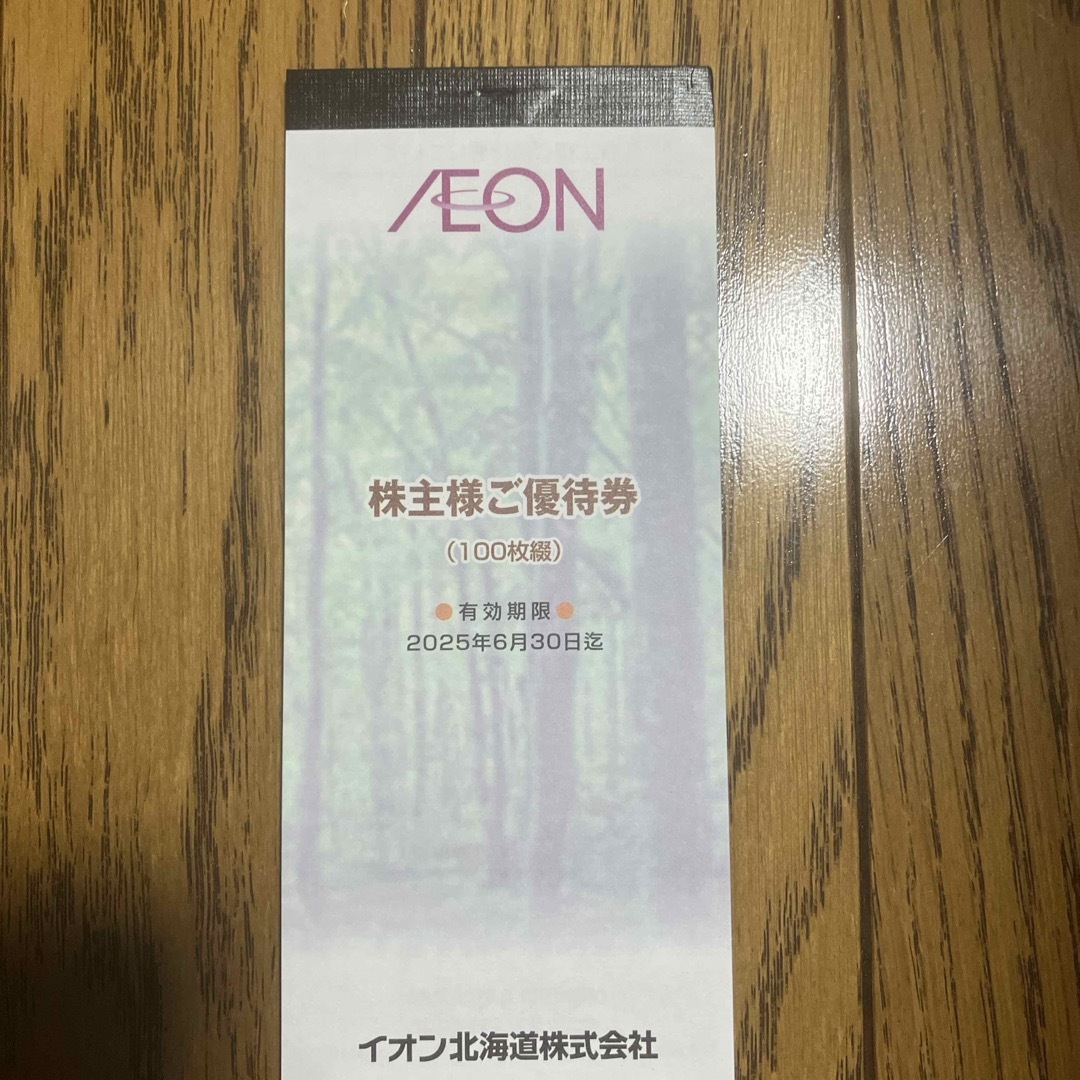 AEON(イオン)のイオン北海道　株主優待　10000円分 チケットの優待券/割引券(ショッピング)の商品写真