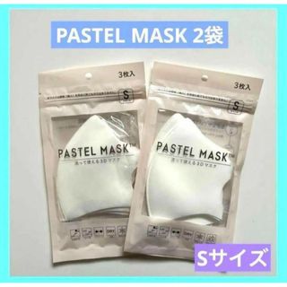 パステルマスク PASTELMASK ホワイト 3枚入 × 2袋 S スモール