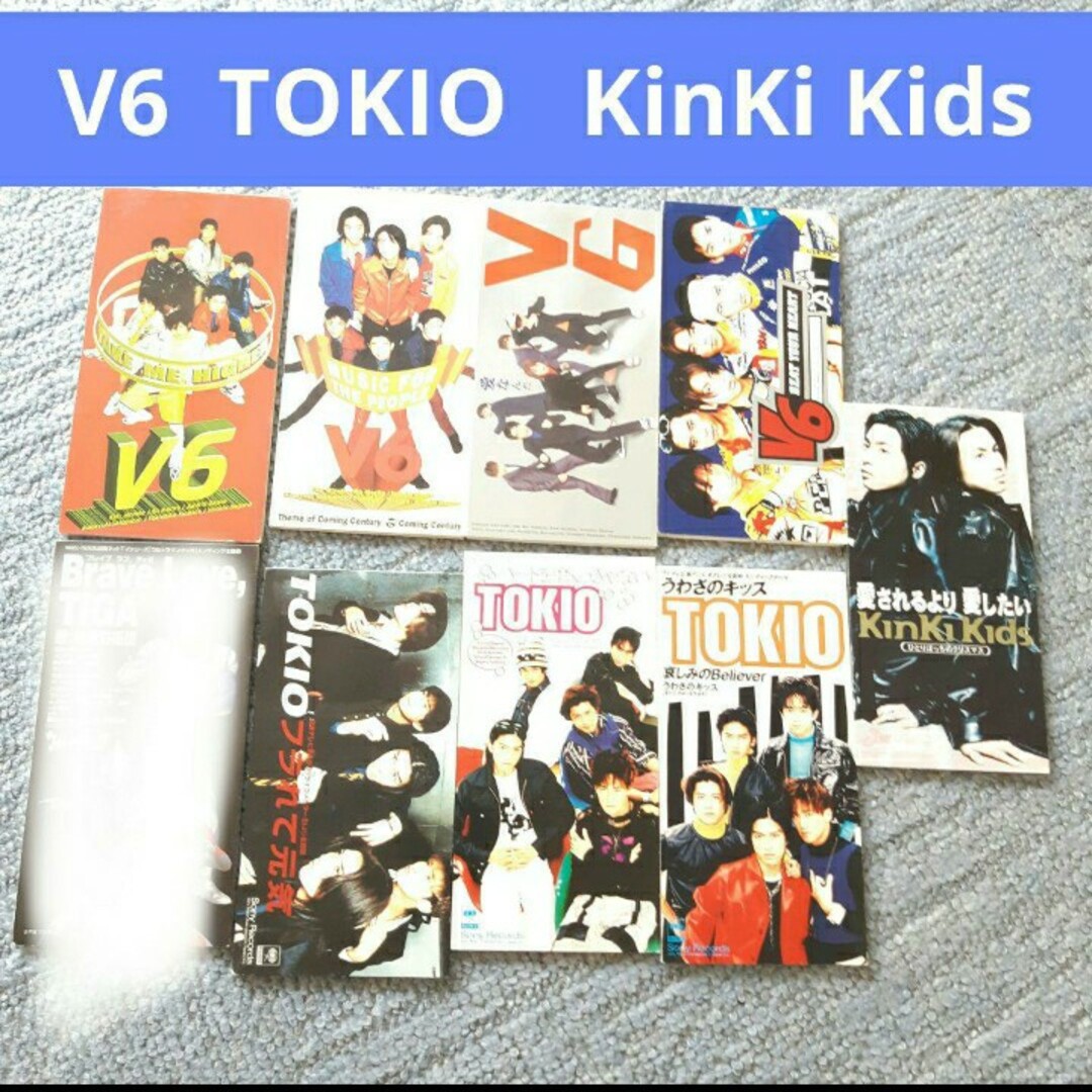 Johnny's(ジャニーズ)のV6  TOKIO  KinKi Kids　シングルCD エンタメ/ホビーのCD(ポップス/ロック(邦楽))の商品写真