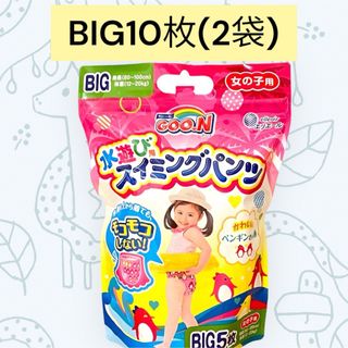 グ～ン(GOO.N)の【新品】グーン 女の子用 スイミングパンツ BIG10枚(その他)