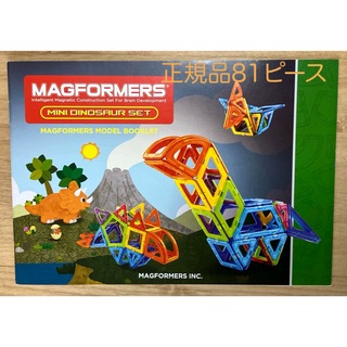 MAGFORMERS - マグフォーマー ダイナソーセット正規品（81ピース）