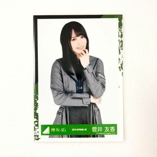 欅坂46 菅井友香 2nd YEAR アニラ LIVE 衣装 生写真 チュウ(アイドルグッズ)