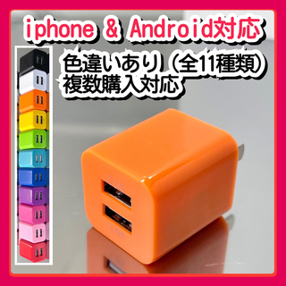 スマホUSB充電器  ACアダプター コンセント iPhoneアンドロイドor(バッテリー/充電器)