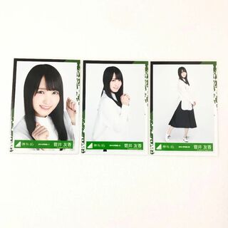 欅坂46 菅井友香 アンビバレント MV 衣装 生写真 セミコンプ(アイドルグッズ)