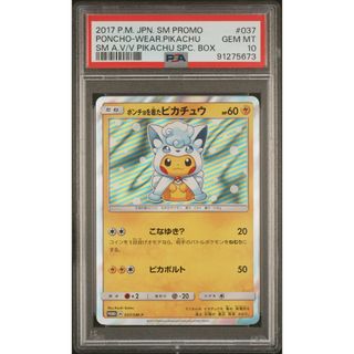 PSA10 ポンチョを着たピカチュウ アローラロコン /19-1(シングルカード)