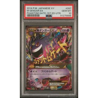 PSA10 Mゲンガー EX UR XY4-097 /19-1(シングルカード)