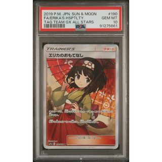 PSA10 エリカのおもてなし SR 傘あり sm12a-190 /19-1(シングルカード)