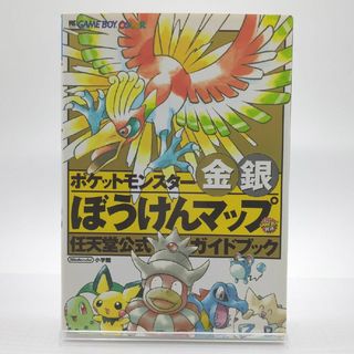 ショウガクカン(小学館)のポケットモンスタ－金銀ぼうけんマップ(アート/エンタメ)