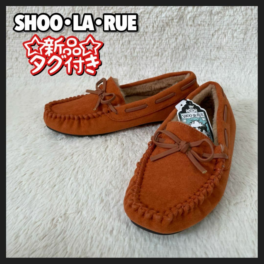 SHOO・LA・RUE(シューラルー)の新品 タグ付き シューラルー ボア モカシン シューズ スリッポン 撥水抗菌防臭 レディースの靴/シューズ(スリッポン/モカシン)の商品写真