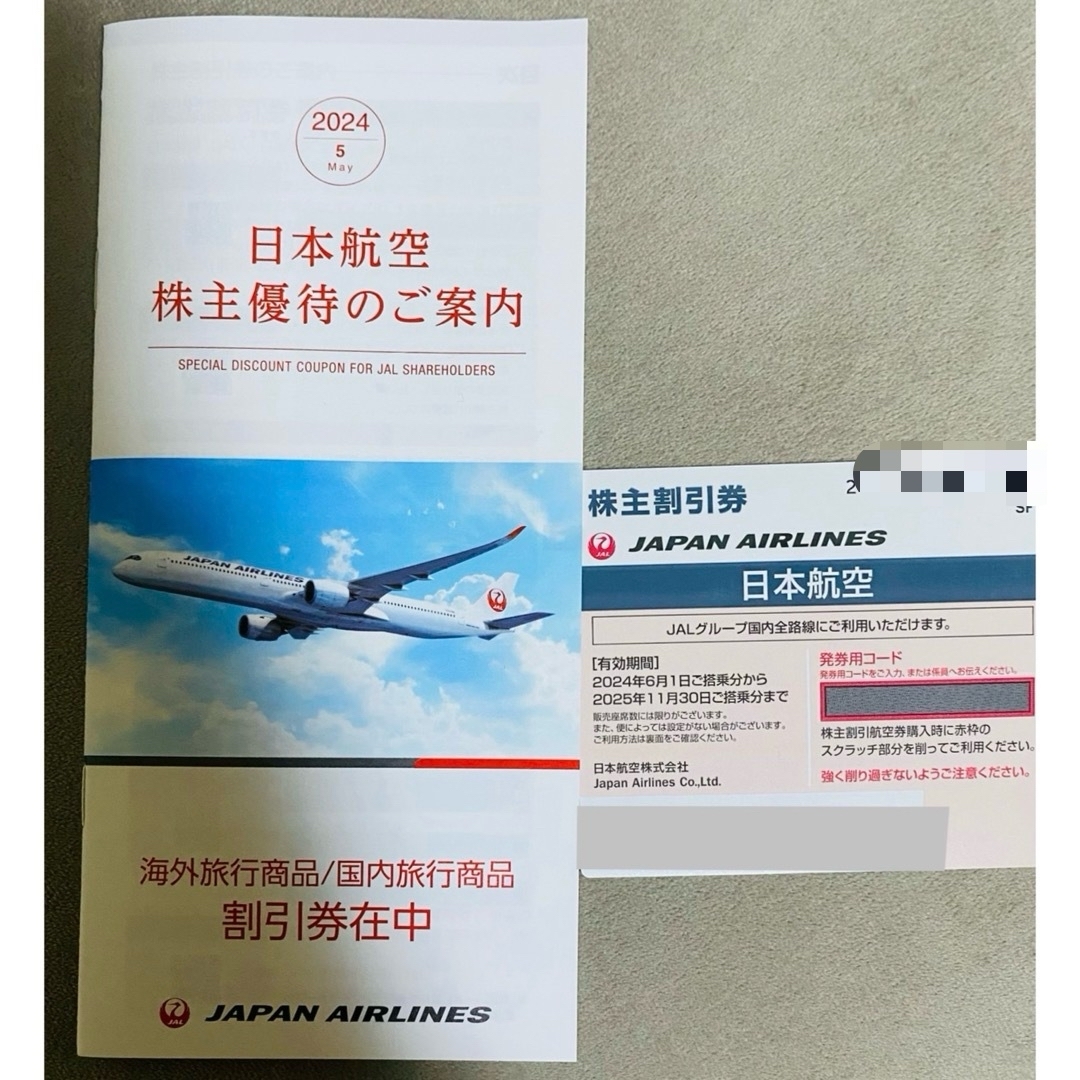 JAL(日本航空)(ジャル(ニホンコウクウ))のJAL株主優待券　1枚　2025/11/30まで チケットの優待券/割引券(ショッピング)の商品写真