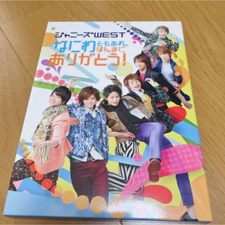 ジャニーズWEST なにわともあれ、ほんまにありがとう　DVD