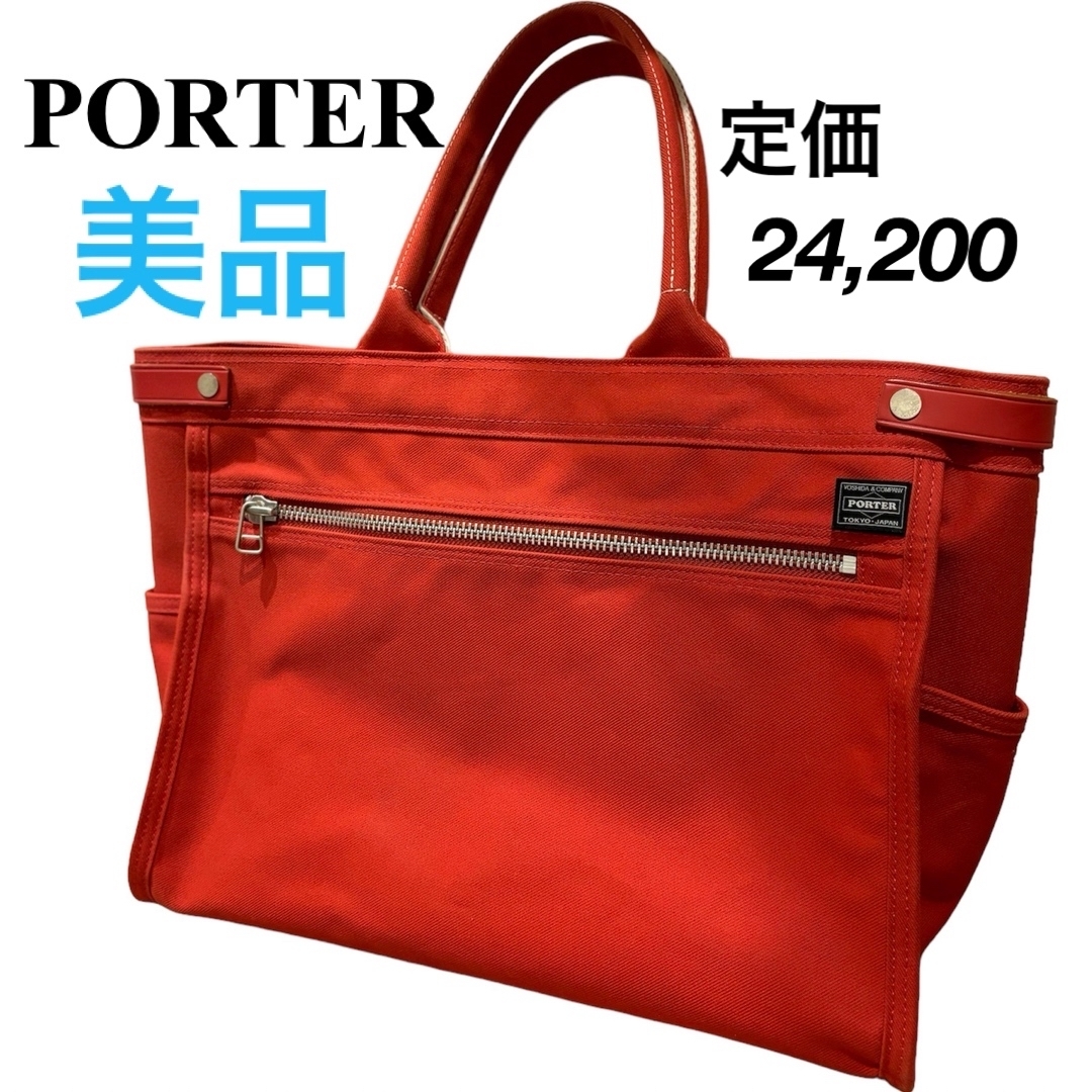 PORTER(ポーター)の【美品 】PORTER ポーター トートバッグM 赤 A4 肩掛け 帆布 大容量 レディースのバッグ(トートバッグ)の商品写真