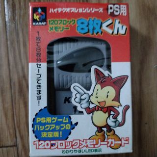 ソニー(SONY)のPS用120ブロックメモリー8枚くん PS1用メモリーカード カラット製品(家庭用ゲームソフト)