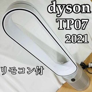 ダイソン(Dyson)のダイソン Purifier Cool 空気清浄ファン TP07  扇風機(扇風機)