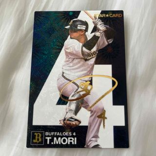 オリックスバファローズ(オリックス・バファローズ)のプロ野球チップス　森友哉　サイン入りカード(スポーツ選手)