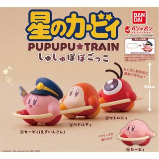 星のカービィ しゅしゅぽぽごっこ ～プププ☆トレイン～ ②ワドルディ(キャラクターグッズ)