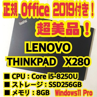 レノボ(Lenovo)の正規Office付‼️ LENOVO　THINKPAD　X280　ノートパソコン(ノートPC)