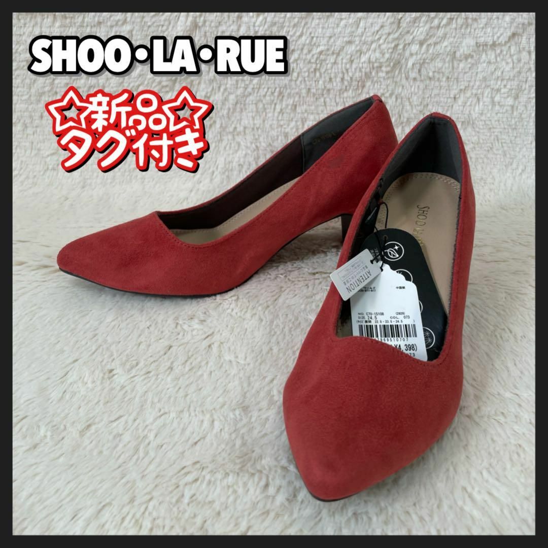 SHOO・LA・RUE(シューラルー)の新品 タグ付き SHOO・LA・RUE 消臭 耐滑 ポインテッド パンプス 靴 レディースの靴/シューズ(ハイヒール/パンプス)の商品写真