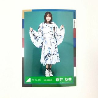 欅坂46 菅井友香 2019 マーブルハーネス 衣装 生写真 ヒキ(アイドルグッズ)