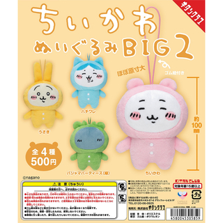 チイカワ(ちいかわ)のちいかわ ぬいぐるみ BIG2 パジャマパーティーズ　ガチャ(ぬいぐるみ)