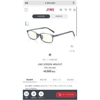 ジンズ(JINS)の新品 JINS 40%CUT グレー ブルーライトカットFPC-23S-002 (サングラス/メガネ)