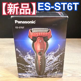 パナソニック(Panasonic)の【新品】パナソニック ラムダッシュ ES-ST6T-R メンズシェーバー 3枚刃(メンズシェーバー)