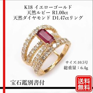 K18 天然ルビー R1.00ct 天然ダイヤモンド D1.47ctリング(リング(指輪))