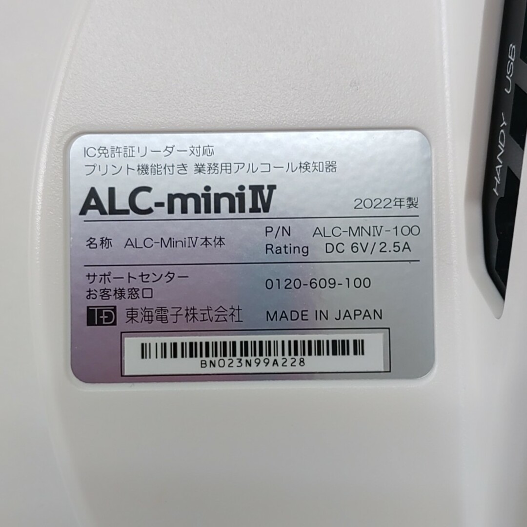 東海電子株式会社　ALC-mini Ⅳ ic  （業務用）中古 スマホ/家電/カメラのスマホ/家電/カメラ その他(その他)の商品写真