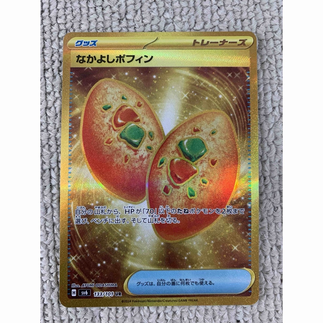 ポケモンカード　なかよしポフィンUR