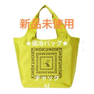 新品 紀伊國屋 まとまる 保冷バッグ エコバッグ KINOKUNIYA イエロー(エコバッグ)