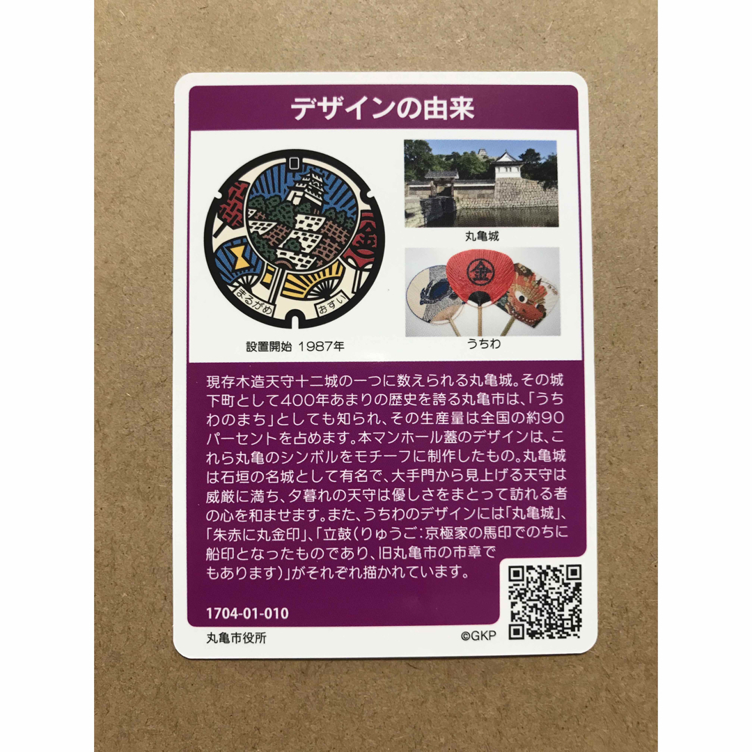 マンホールカード　香川県 丸亀市A エンタメ/ホビーのコレクション(印刷物)の商品写真