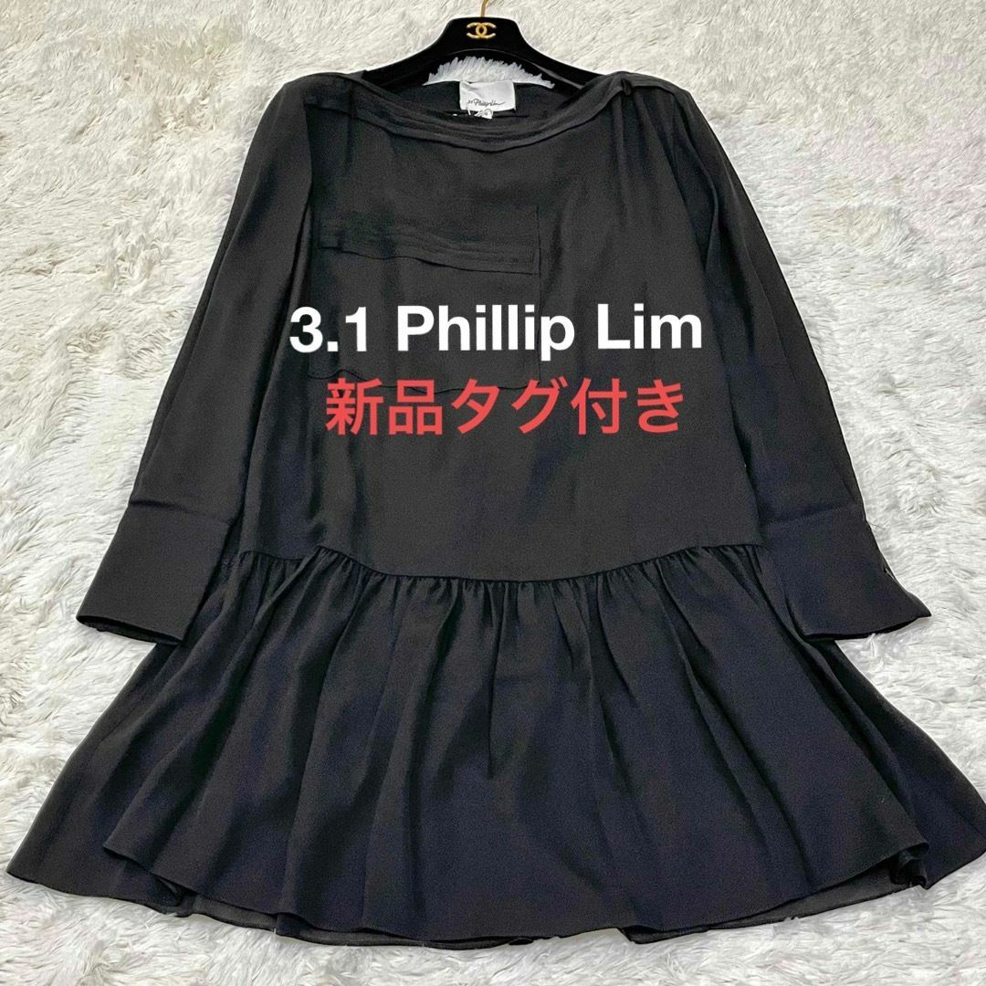 3.1 Phillip Lim(スリーワンフィリップリム)の新品タグ付き 3.1 Phillip Lim シルク ワンピース トップス レディースのワンピース(ひざ丈ワンピース)の商品写真