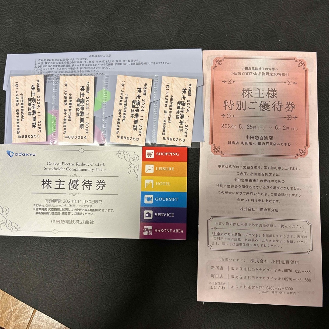 小田急電鉄 株主優待 乗車券 4枚 チケットの乗車券/交通券(鉄道乗車券)の商品写真