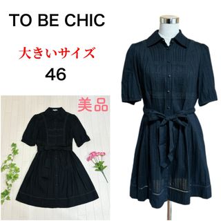 TO BE CHIC  大きいサイズ 46  レース シャツワンピース リボン