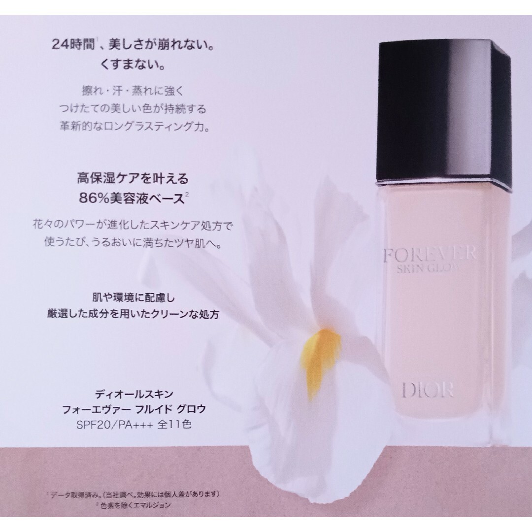 Dior(ディオール)のディオールスキン フォーエヴァー　フルイドグロウ　リキッドファンデーション　新品 コスメ/美容のベースメイク/化粧品(ファンデーション)の商品写真