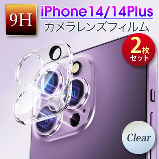 iPhone14/14Plus カメラ保護フィルム レンズカバー クリア 2枚