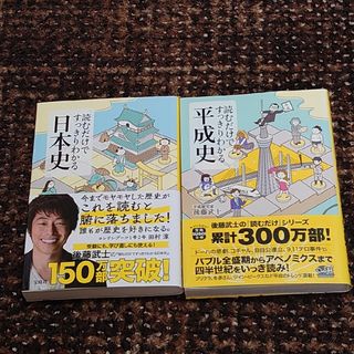 読むだけですっきりわかる日本史、読むだけですっきりわかる平成史(その他)