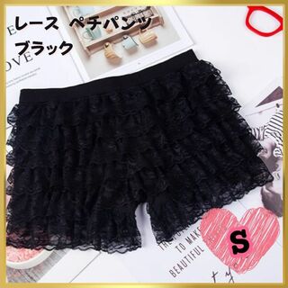 ペチパンツ ブラック Sサイズ ペチコート フリル レース インナー パンツ(ルームウェア)