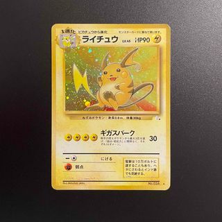 ポケモン(ポケモン)のポケモンカード　ライチュウ　旧裏❶(シングルカード)