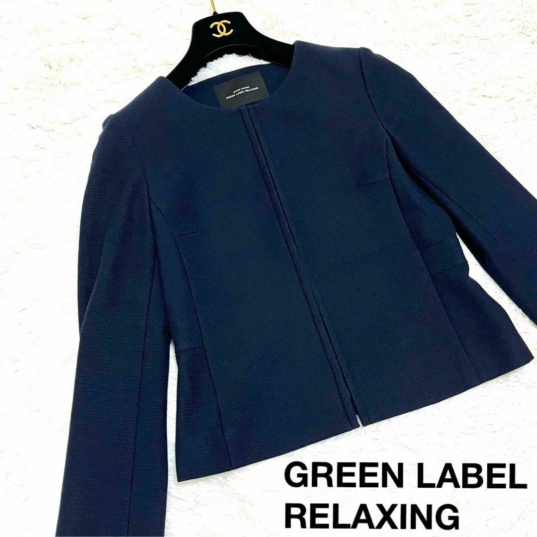 美品 GREEN LABEL RELAXING ノーカラージャケット スーツ レディースのジャケット/アウター(ノーカラージャケット)の商品写真