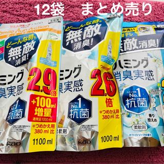 【12袋】柔軟剤　ハミング　消臭実感　香り控えめホワイトソープの香つめかえ用