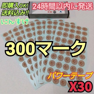 ◆【300マーク】ファイテン パワーテープX30 送料込み アクアチタン