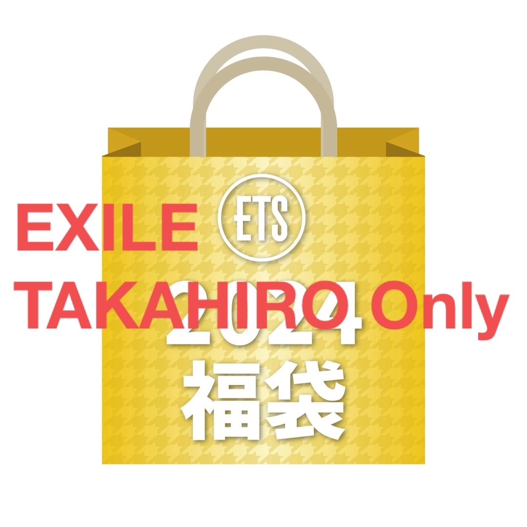 EXILE(エグザイル)のEXILE TAKAHIRO グッズ 詰め合わせ エンタメ/ホビーのタレントグッズ(ミュージシャン)の商品写真