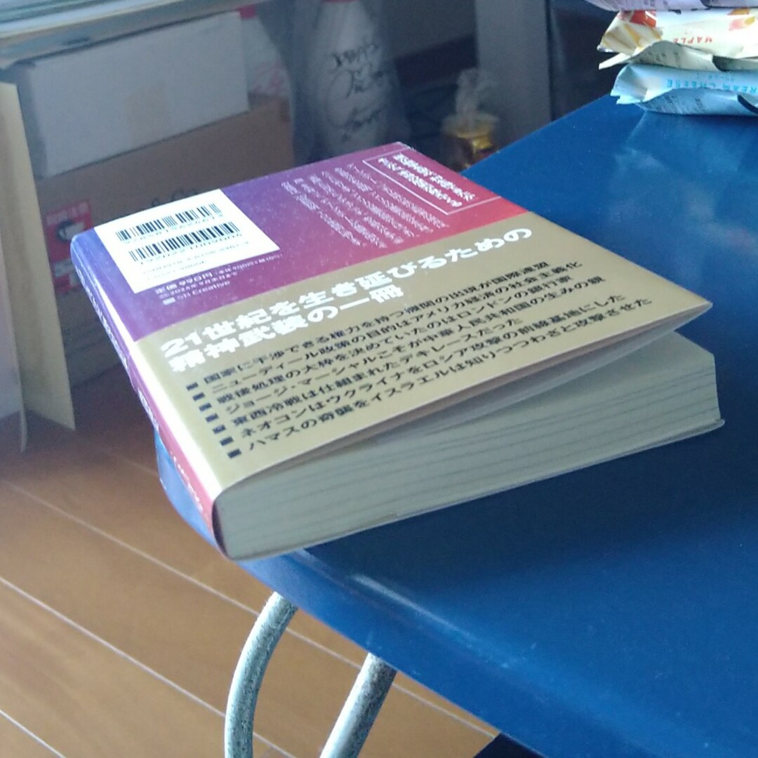 知ってはいけない現代史の正体  馬渕睦夫 著 エンタメ/ホビーの本(人文/社会)の商品写真