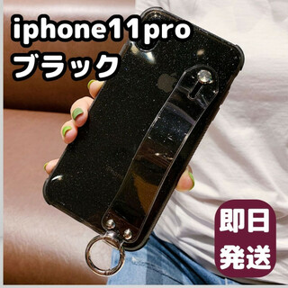 iPhone11pro ケース シンプル キラキラ ラメ グリッター バンド 黒(iPhoneケース)