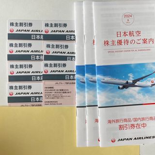 ジャル(ニホンコウクウ)(JAL(日本航空))のJAL（日本航空） 株主優待券 7枚　2025/11/30まで(その他)